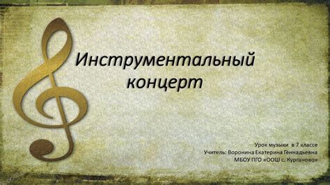 Инструментальный концерт - YouTube