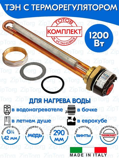 Тэн RDT 1,2 кВт (1200W) для нагрева воды, резьба G1 1/4 (42 мм) с ...