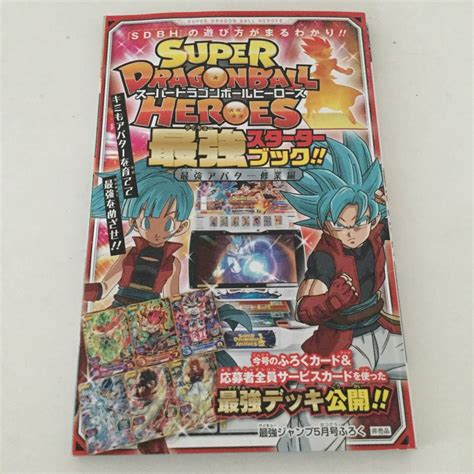 A0 スーパードラゴンボールヒーローズ 最強ジャンプ5月号付録 最強スターターブック ドラゴンボール アニメ 漫画 マンガ コミック 本漫画