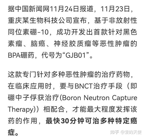 揭秘！火遍全网的（bnct）硼中子俘获疗法国内真的开始接收患者了吗？ 知乎