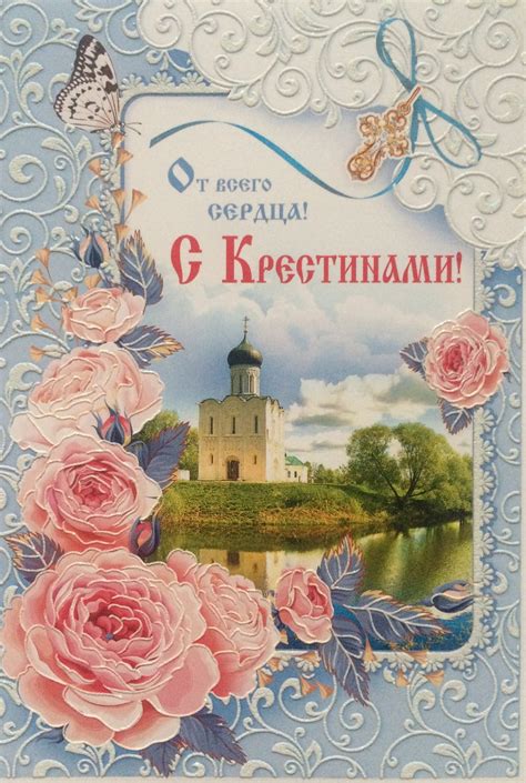 Открытки с днем крещения ребенка - фото и картинки abrakadabra.fun