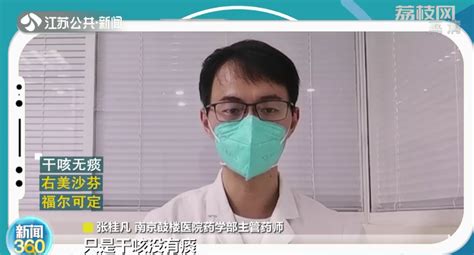 得了新冠鼻涕直流不停咳嗽怎么办？医生：对症用药 荔枝网新闻