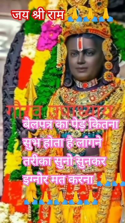 जय श्री राम जय जय श्री राम 🙏🙏🙏🌹🌹youtubeshorts Bhaktisong 🙏🙏🙏👍👍👍 Youtube