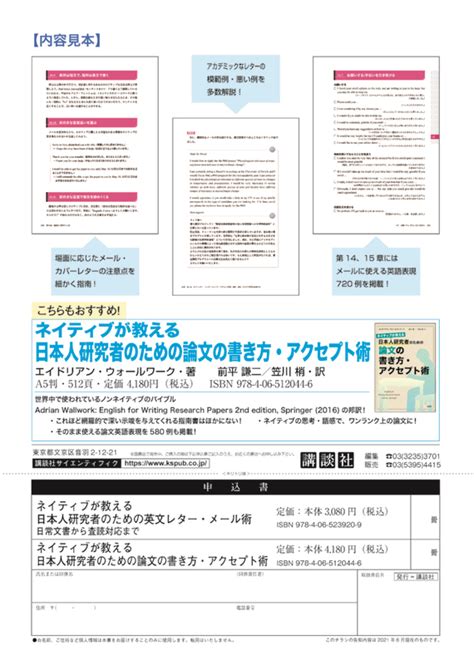 訳書『ネイティブが教える 日本人研究者のための英文レター・メール術』発売 翻訳者の暮らし