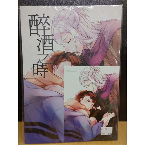 【yaoi會社 寄賣】二手原創漫畫老大x毛驢coffee Jou《醉酒之時》同人誌99 蝦皮購物