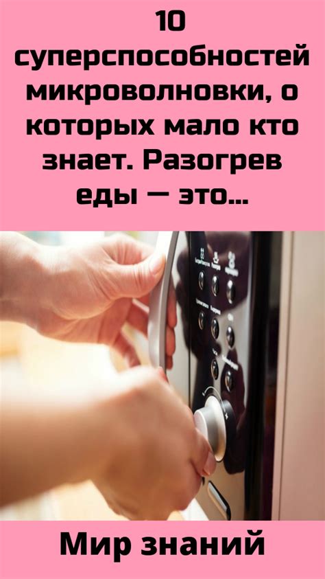 #10 #суперспособностей #микроволновки, #о #которых #мало #кто #знает. # ...