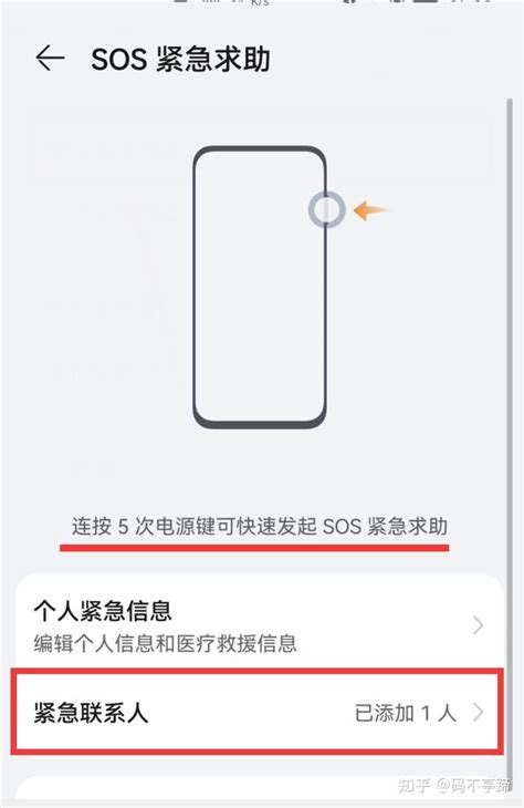 华为手机开启这个功能，连按5下电源键，就能拨打紧急求救电话 知乎
