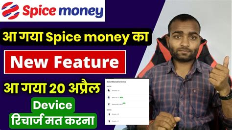 Spice Money Aeps New Features 2024 Spice Money New Update 2024