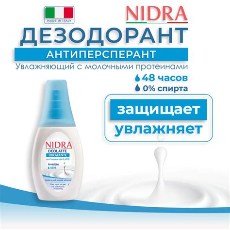 Nidra Женский дезодорант антиперспирант спрей для тела увлажняющий с ...