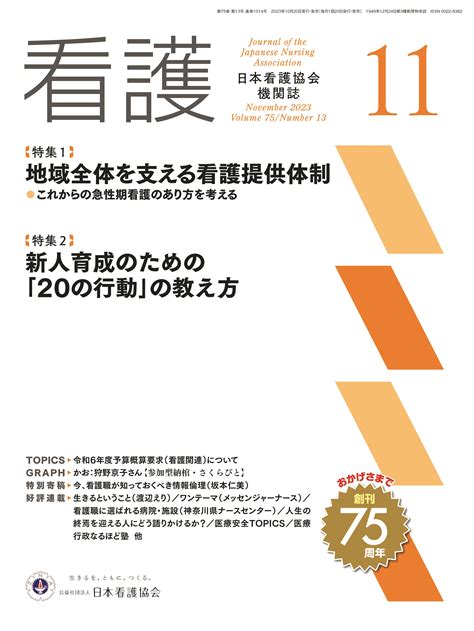 株式会社日本看護協会出版会 看護 2023年8月号 Vol75 No10