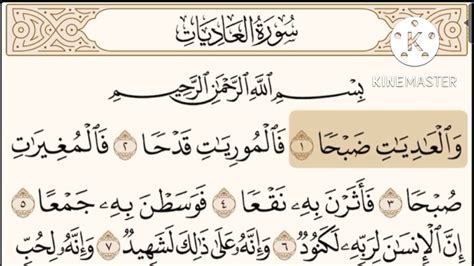 Quran 100 Surah Al Adiyat How To Read The Surah Al Adiyat Surah