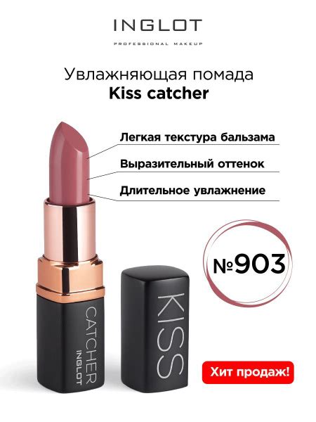 INGLOT Помада для губ Kiss Catcher 903 Dusty-Pink - купить с доставкой ...
