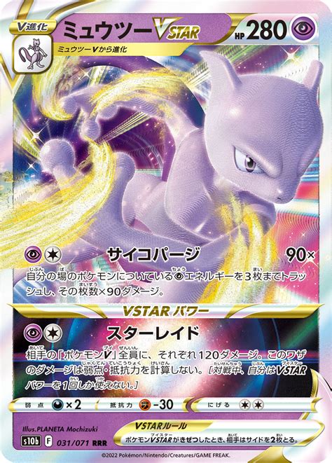 ミュウツーvstar ポケモンカードゲーム公式ホームページ