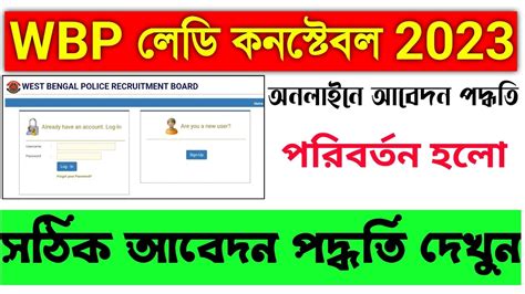 West Bengal Police Lady Constable Form Fill Up 2023 Lady Constable