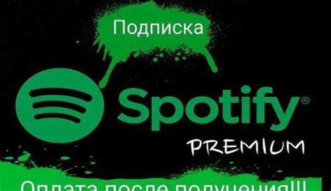 Подписка Spotify Premium 3 месяца | Festima.Ru - Мониторинг объявлений