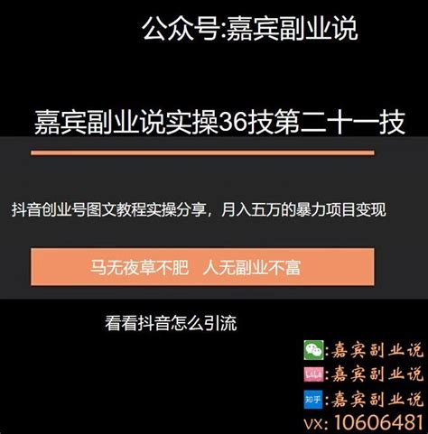 嘉宾副业说实操36技第二十一技：抖音创业号图文教程分享，月入五万的暴力变现项目实操 Vpsche小车博客