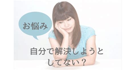 どんな問題も意識を変えないと解決できない｜私、ちゃんとしなきゃから卒業する ちゃん卒note｜note