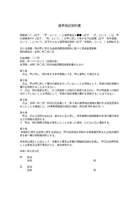 【弁護士監修】連帯保証契約書テンプレート（ワード） 電子契約書管理サービス「マネーフォワード クラウド契約」