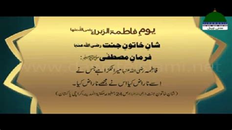 Shan E Khatoon E Jannat رضی اللہ عنہا