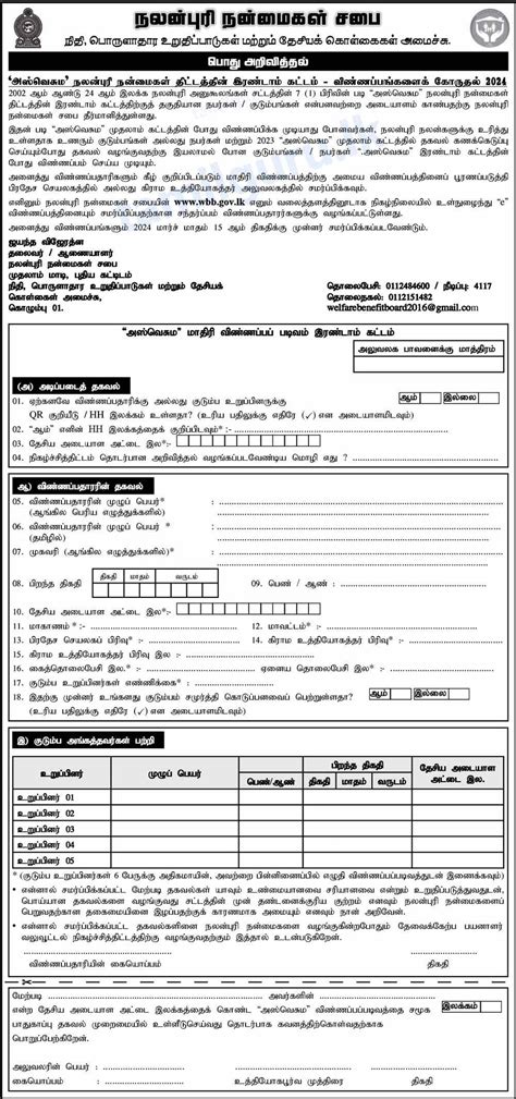 Aswesuma Welfare Programme Application Form Wbb Gov Lk