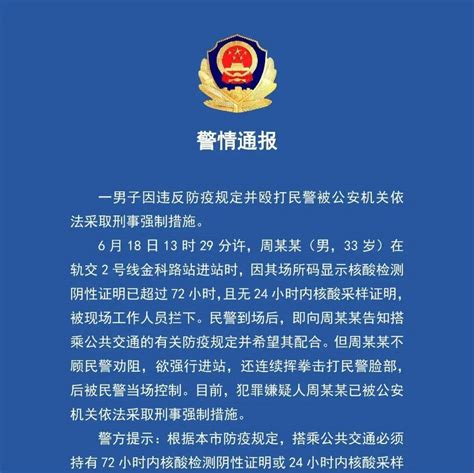 一男子因违反防疫规定并殴打民警被公安机关依法采取刑事强制措施陈某志非法拘禁案办案所长被查周某某核酸