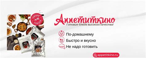 Аппетиткино удобная еда | Калининград | Аппетиткино — производитель ...