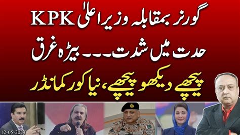 Ali Amin Gandapur Vs Faisal Karim Kundi Face Of Finally Revealed