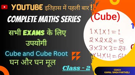 घन और घनमूल Cubes And Cube Roots Day 2 Ssc Gd Maths 24 Ssc Gd