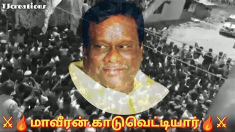 மாவீரன்ஜெகுரு வின் முதலாம் ஆண்டு நினைவஞ்சலி2 Youtube