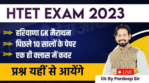 Htet Harayan Gk Marathon Htet Exam Complete Haryana Gk In