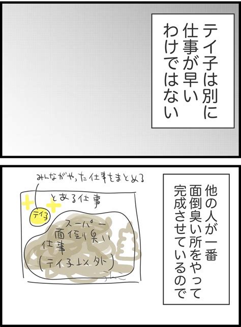 24】自分のことしか考えていない同僚の話」人間まおの漫画