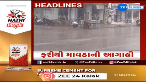 Zee Kalak Headlines Pm Weather Forecast Winter