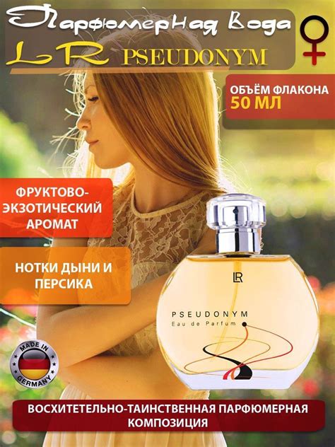 LR Health & Beauty Systems Парфюмерия Духи 50 мл (1167184877)