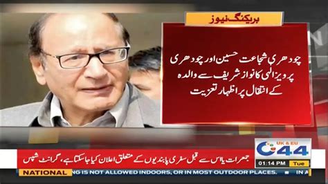 Ch Shujaat Hussain And Ch Pervaiz Elahi Expresses Condolences To