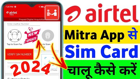 Airtel Mitra App Se Naya Sim Kaise Chalu Karen Verify Sim Number