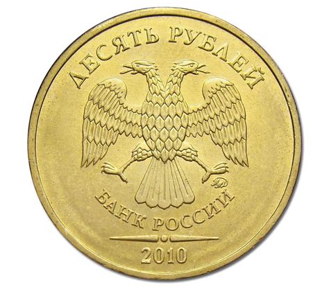 Купить монету 10 рублей 2010 ММД XF в интернет-магазине