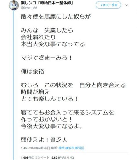 楽しんごさん「散々僕を馬鹿にした奴らが」「本当大変な事になってる マジでざまーみろ！」ツイートが話題に Starthome