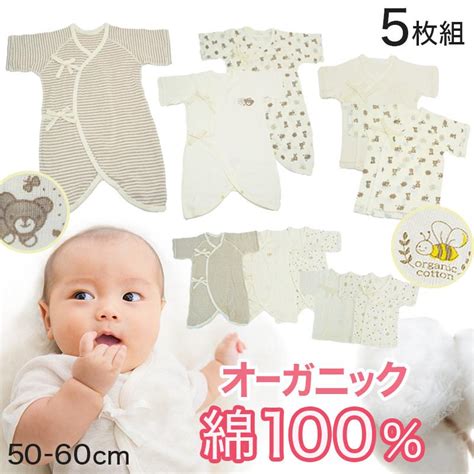 新生児 肌着セット 綿100 5枚組 50 60cm オーガニックコットン 男の子 女の子 出産準備 コンビ肌着 かわいい ベビー服 出産