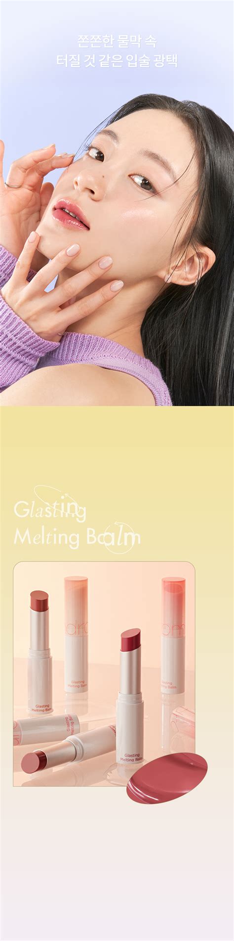 ROMAND Glasting Melting Ajakbalzsam Coco Nude Whole Go