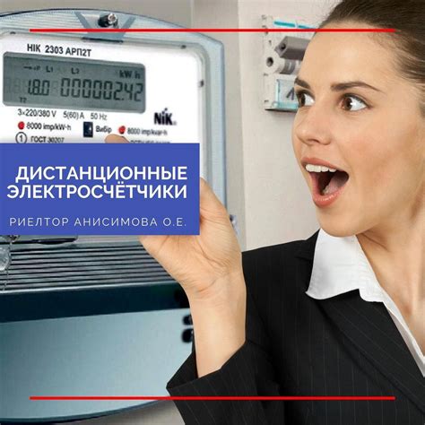 Дистанционный электросчётчик - AnisimovaPro