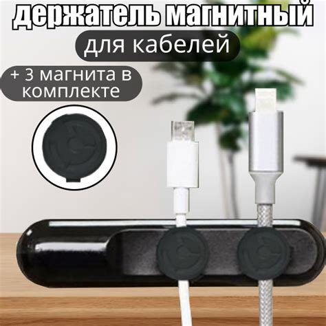 Держатель для кабелей магнитный, универсальный на приборную панель ...