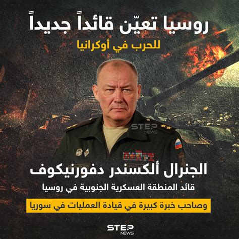 Step News Agency وكالة ستيب الإخبارية On Twitter روسيا تعيّن