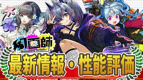 【パズドラ】『幻画師イベント』最新情報・性能評価まとめ Appbank