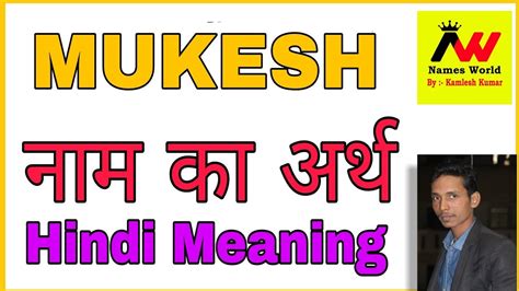 Mukesh Ka Arth Mukesh Ka Matlab Mukesh Ka Hindi Mukesh Ka Meaning