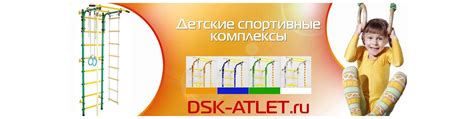 DSK-ATLET.ru - детские спортивные комплексы | Интернет-магазин DSK ...
