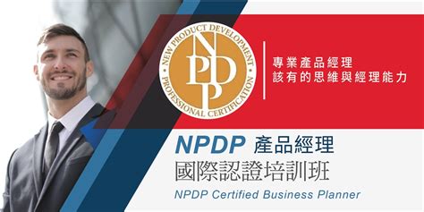 Npdp產品經理國際認證培訓班 開課延期，日期未定 ｜accupass 活動通