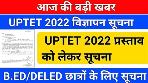 Uptet 2022 विज्ञापन सूचना Uptet Notificationuptet 2022 Notification