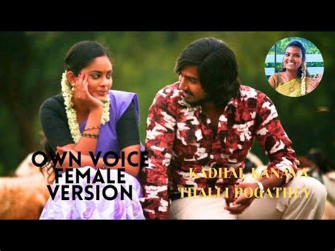 Kadhal Kanava Thalli Pogathey Tamil Female Version Song Own Voice