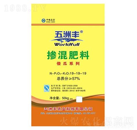 掺混肥料19 19 19 五洲丰五洲丰农业科技有限公司 火爆农化招商网【1988tv】