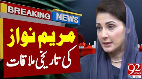 Maryam Nawaz Historic Meeting Latest Breaking News 92newshd Youtube